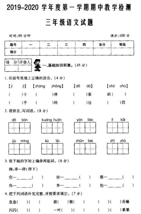 2019-2020学年三年级上册语文期中考试卷二及答案pdf资源免费下载