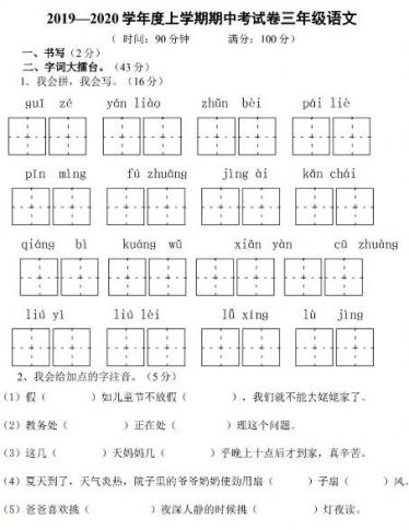 2019-2020学年三年级上册语文期中考试卷四及文档资源免费下载