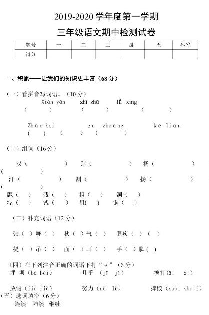 部编版三年级上册语文期中测试卷二文档资源百度网盘免费下载