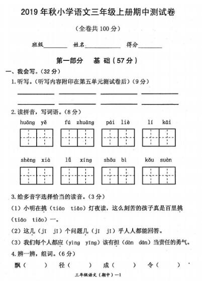 部编版三年级上册语文期中测试卷九pdf资源百度网盘免费下载