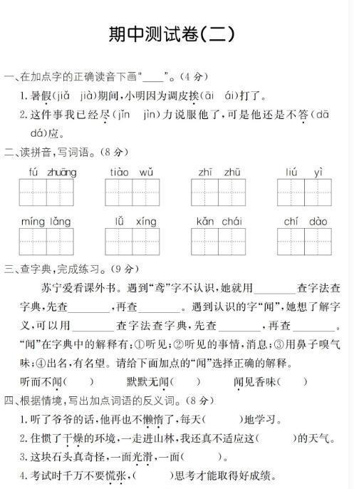 2019-2020学年三年级上册语文期中测试卷五pdf资源免费下载