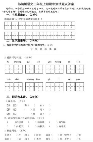 2019-2020学年三年级上册语文期中测试卷六及答案文档资源免费下载