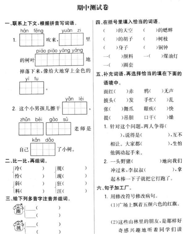 2019年部编版三年级上册语文期中考试卷一pdf资源免费下载