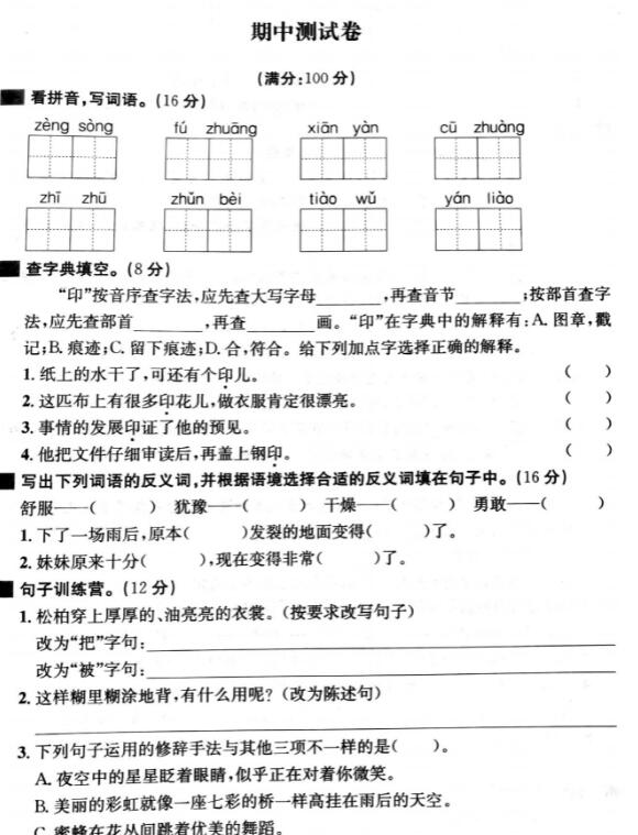 2019年部编版三年级上册语文期中考试卷三pdf资源免费下载