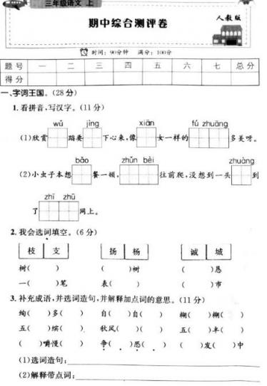 2019年部编版三年级上册语文期中考试卷五pdf资源免费下载