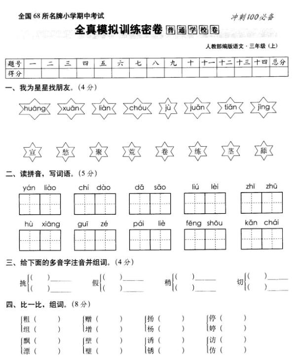 2019年部编版三年级上册语文期中考试卷七pdf资源免费下载