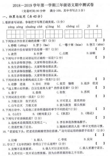 2019年部编版三年级上册语文期中考试卷八pdf资源免费下载