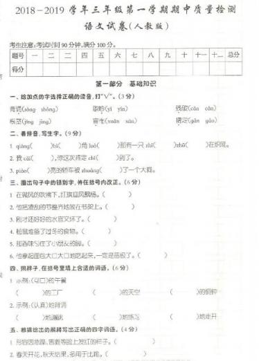 2019年部编版三年级上册语文期中考试卷九pdf资源免费下载