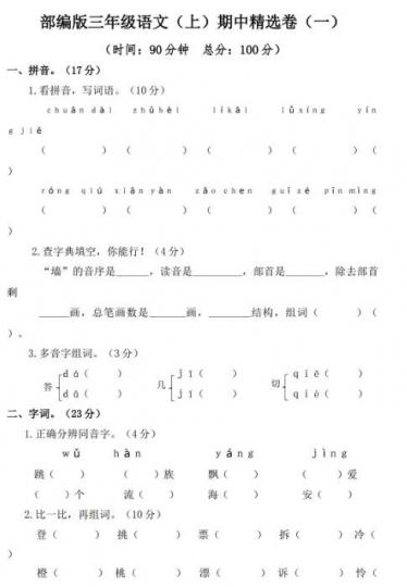 2019年部编版三年级上册语文期中考试卷十及答案文档资源免费下载