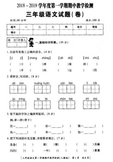 2019年部编版三年级上册语文期中考试卷十一文档资源免费下载