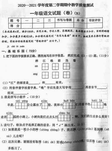 山西吕梁2020-2021学年一年级下册语文期中教学质量检测试卷pdf资源下载