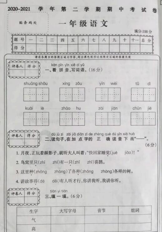 河南驻马店2020-2021学年第二学期一年级语文期中考试卷pdf资源下载