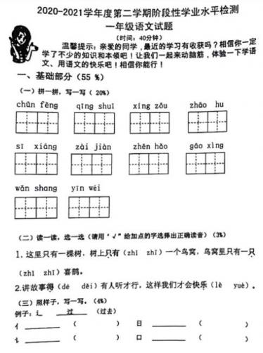 青岛李沧路小学2020-2021学年度一年级下册阶段性学业水平检测试题资源下载