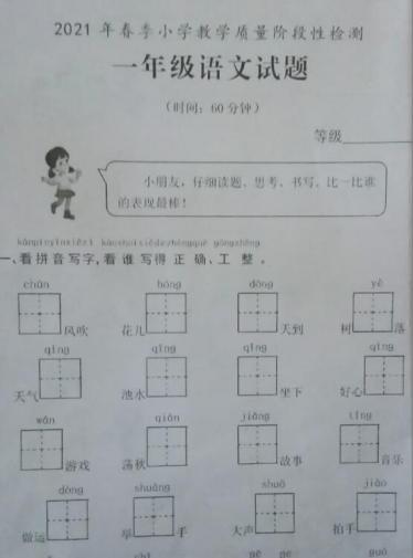 山东枣庄2020-2021学年第二学期一年级语文期中考试卷文档资源下载