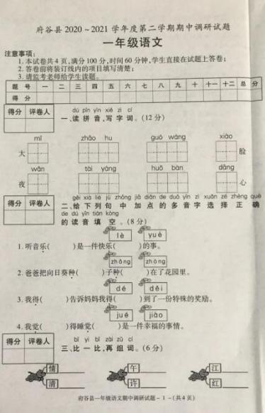 陕西榆林2020-2021学年第二学期一年级语文期中考试卷文档资源下载