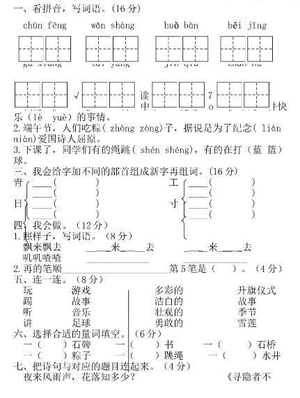 内蒙古巴彦淖尔2020-2021学年第二学期一年级语文期中试题资源下载