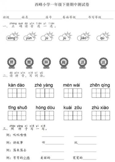 福建福州2018-2019学年第二学期一年级语文期中考试卷pdf资源免费下载