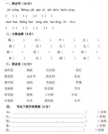 2019年北师大版一年级下册语文期中检测卷二文档资源免费下载