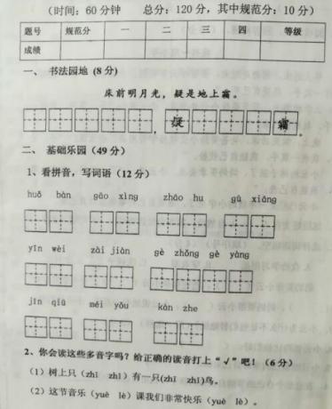 2018-2019学年第二学期一年级语文阶段性测试卷及答案资源下载