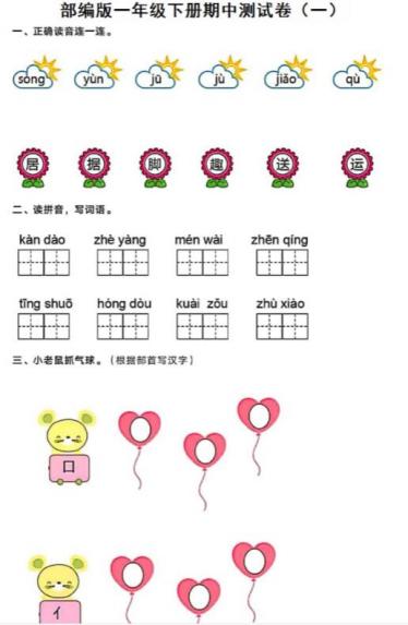 部编版小学一年级下学期语文期中测试卷(一)及答案pdf资源免费下载