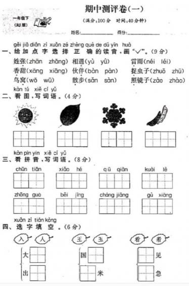 2019部编版一年级下册语文期中测评卷(一)pdf资源免费下载
