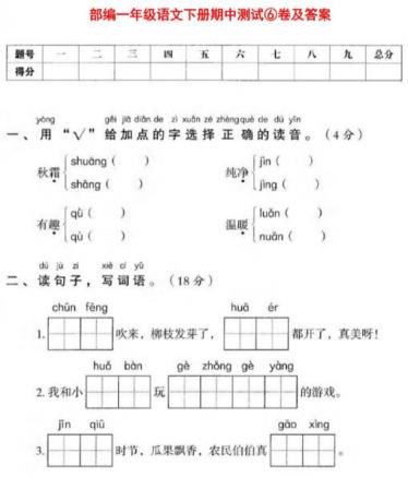 部编版一年级语文下册期中测试6卷及答案pdf资源免费下载