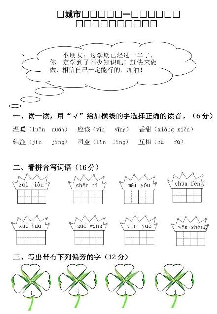 部编版一年级语文下册期中阶段性检测试卷文档资源免费下载