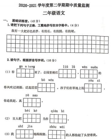 陕西师范大学附属小学2020-2021二年级下学期期中语文试题文档资源下载