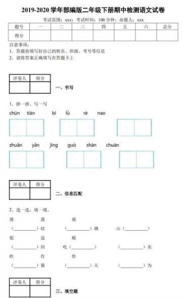 2019-2020学年部编版二年级下册语文期中检测试卷二及答案资源免费下载