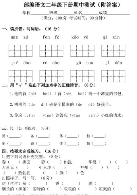 2019-2020学年部编版二年级下册语文期中检测试卷七及答案资源免费下载