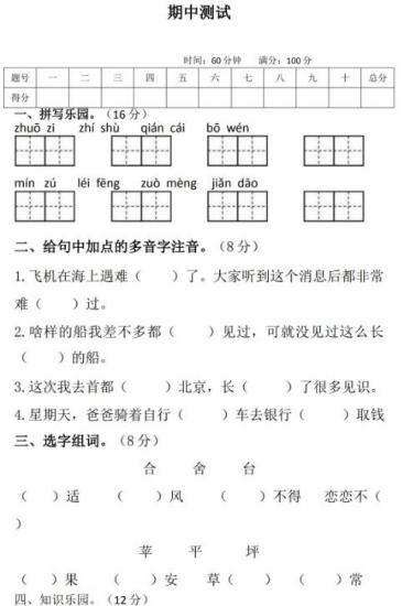 2019-2020学年部编版二年级下册语文期中检测试卷八及答案资源免费下载