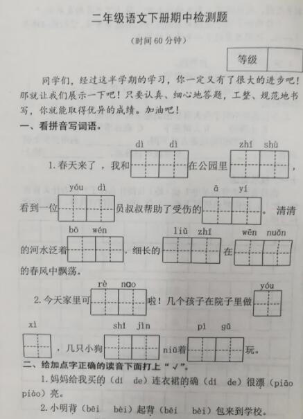 2019年部编版二年级下册语文期中真题卷一及答案文档资源免费下载