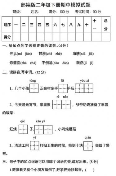 部编版二年级下册语文期中模拟试题及答案pdf资源免费下载