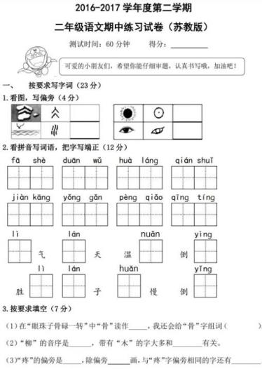 2016-2017学年第二学期二年级语文期中练习试卷pdf资源免费下载