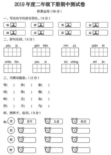 2019年度二年级下册语文期中测试卷三及答案pdf资源免费下载