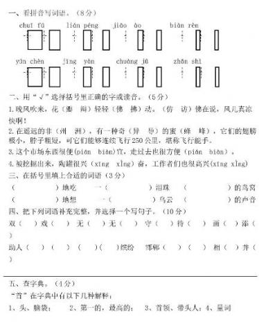 内蒙古巴彦淖尔2020-2021三年级下册语文期中检测题文档资源免费下载