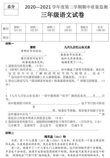 2020-2021学年三年级语文下册期中质量检测卷及答案文档资源免费下载