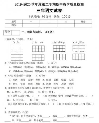 2020年部编版三年级下册语文期中检测卷三及答案文档资源免费下载