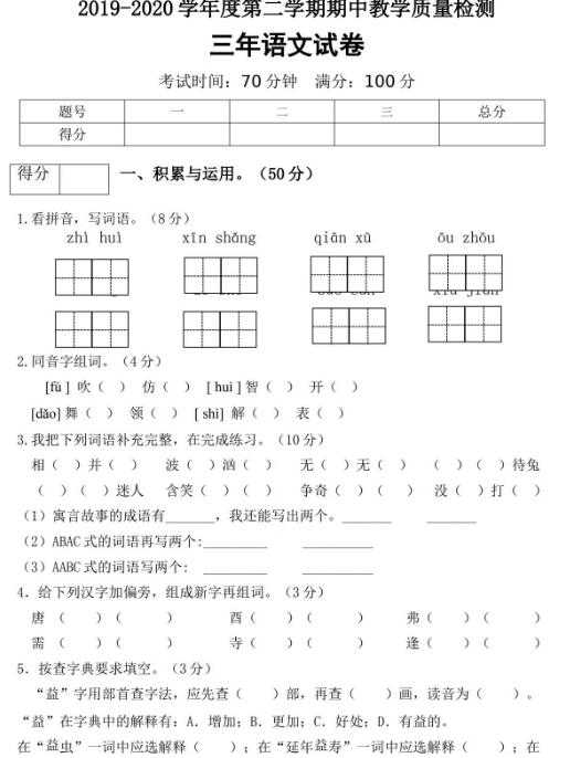 2020年部编版三年级下册语文期中检测卷七及答案文档资源免费下载