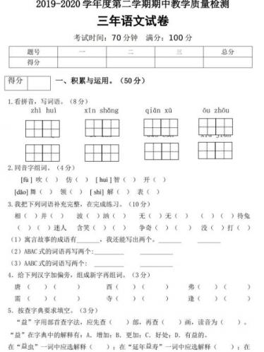 2020年部编版三年级下册语文期中检测卷七及答案文档资源免费下载