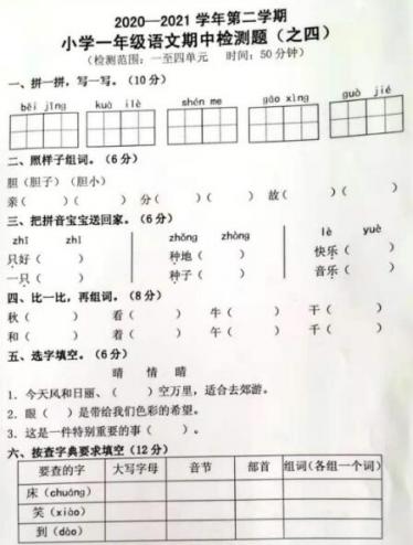 2020-2021学年第二学期一年级语文期中检测题(之四)pdf资源免费下载