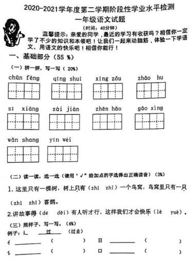 山东省李沧区李沧路小学2020-2021一年级下册语文期中真题pdf资源下载