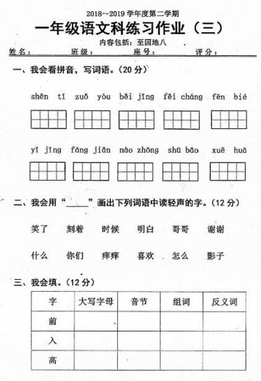 2018-2019学年度下学期一年级语文练习作业(三)pdf资源下载