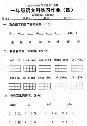 2018-2019学年度下学期一年级语文练习作业(四)pdf资源下载