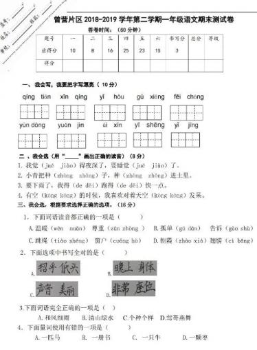 黄营片区2018-2019学年度下学期一年级语文期末测试卷pdf资源下载