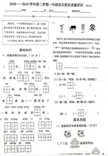 2018-2019学年第二学期一年级语文期末质量评价试卷pdf资源下载