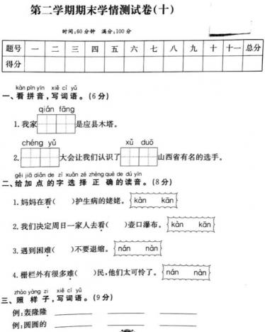 一年级第二学期语文期末学情测试卷(十)pdf资源免费下载