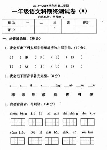 2018-2019学年度第二学期一年级语文期终测试卷(A)pdf资源下载