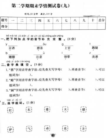 一年级第二学期语文期末学情测试卷(九)pdf资源免费下载