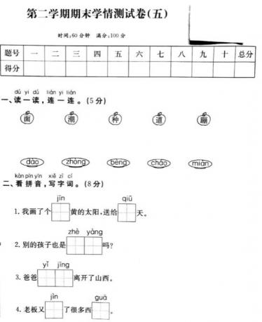 一年级第二学期语文期末学情测试卷(五)pdf资源免费下载